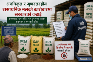 Agriculture Ministry Warns Against Illegal Trade and Distribution of Chemical Fertilizers
