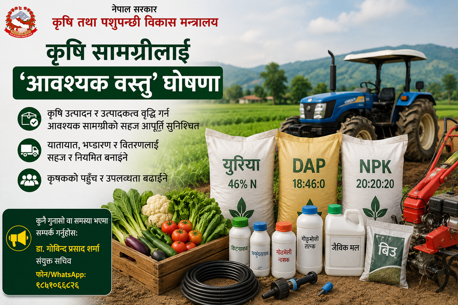 Government Declares Agricultural Inputs and Machinery as Essential Goods